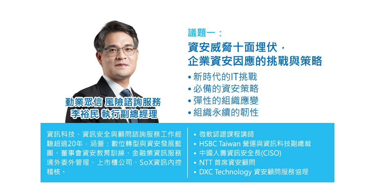 ｜資安工作坊｜落實ESG資安治理 打造資安防禦新策略（圓滿結束）