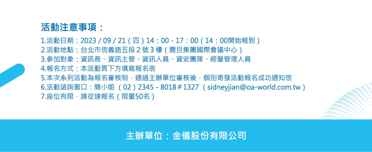｜資安工作坊｜落實ESG資安治理 打造資安防禦新策略（圓滿結束）