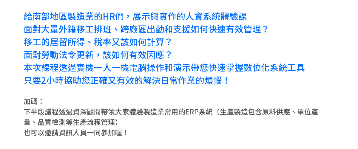 製造業人力資源成長引擎