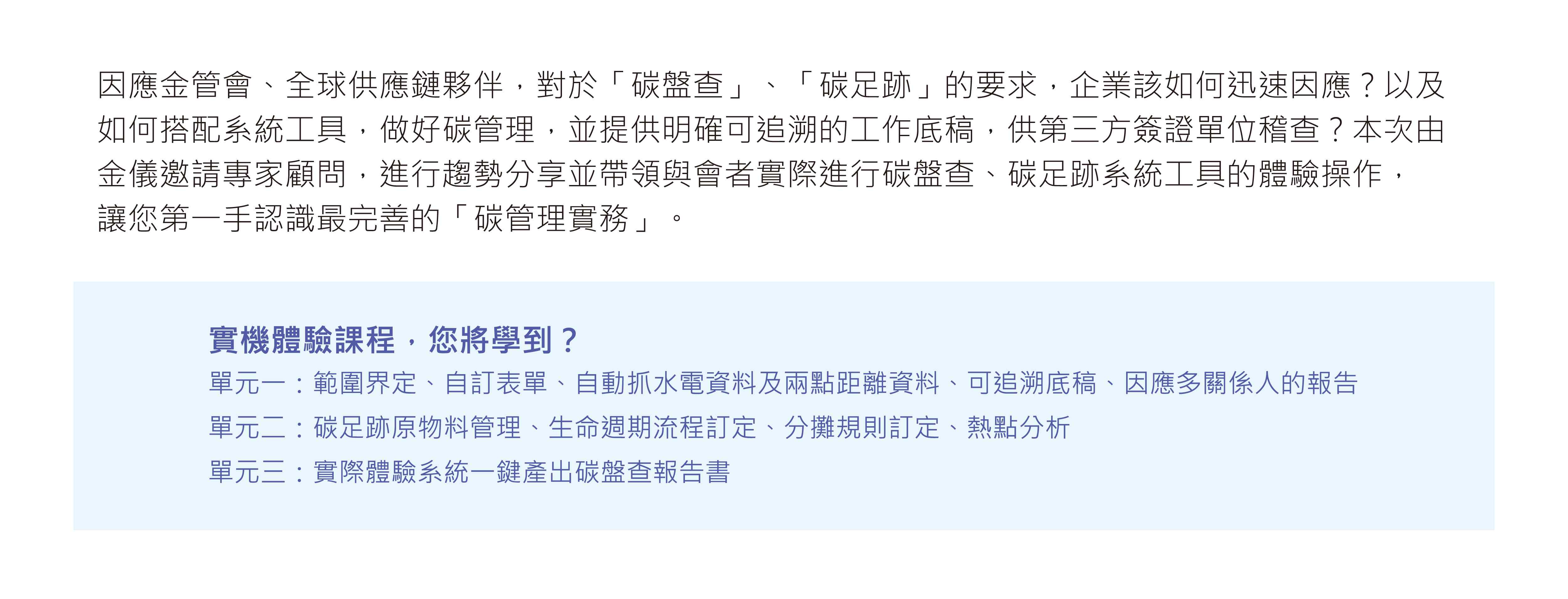 碳管理怎麼做？｜系統體驗工作坊