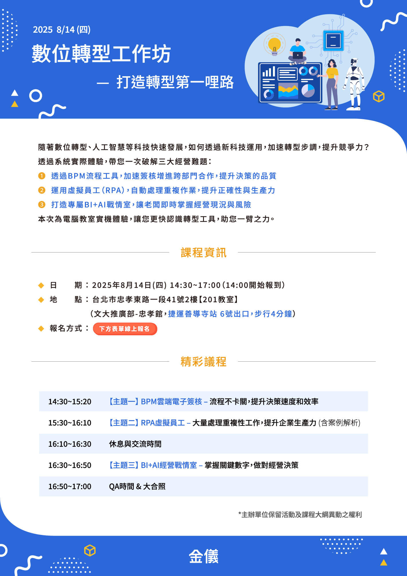 數位轉型工作坊—打造轉型第一哩路