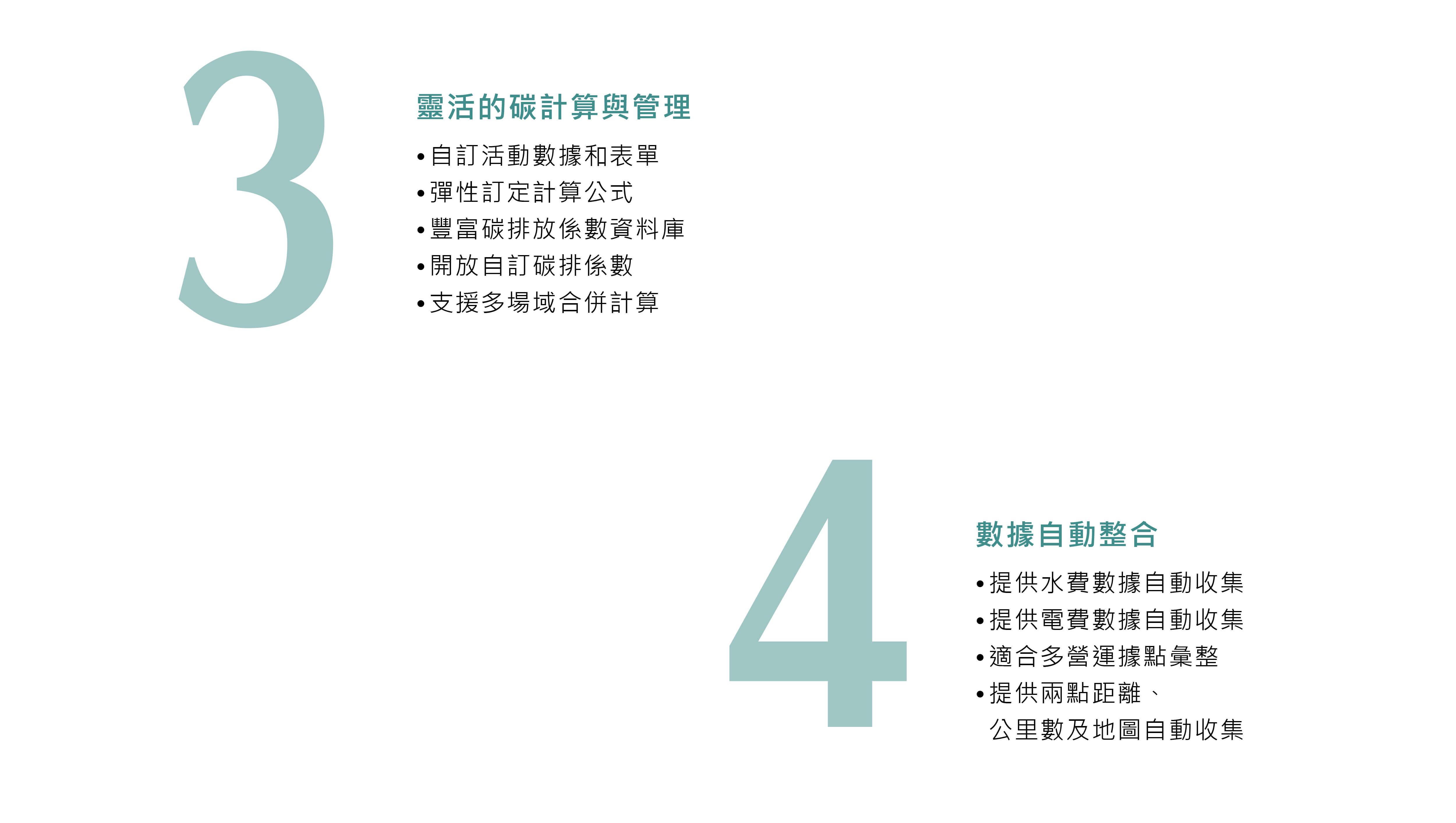 金儀大管家｜碳管家解決方案