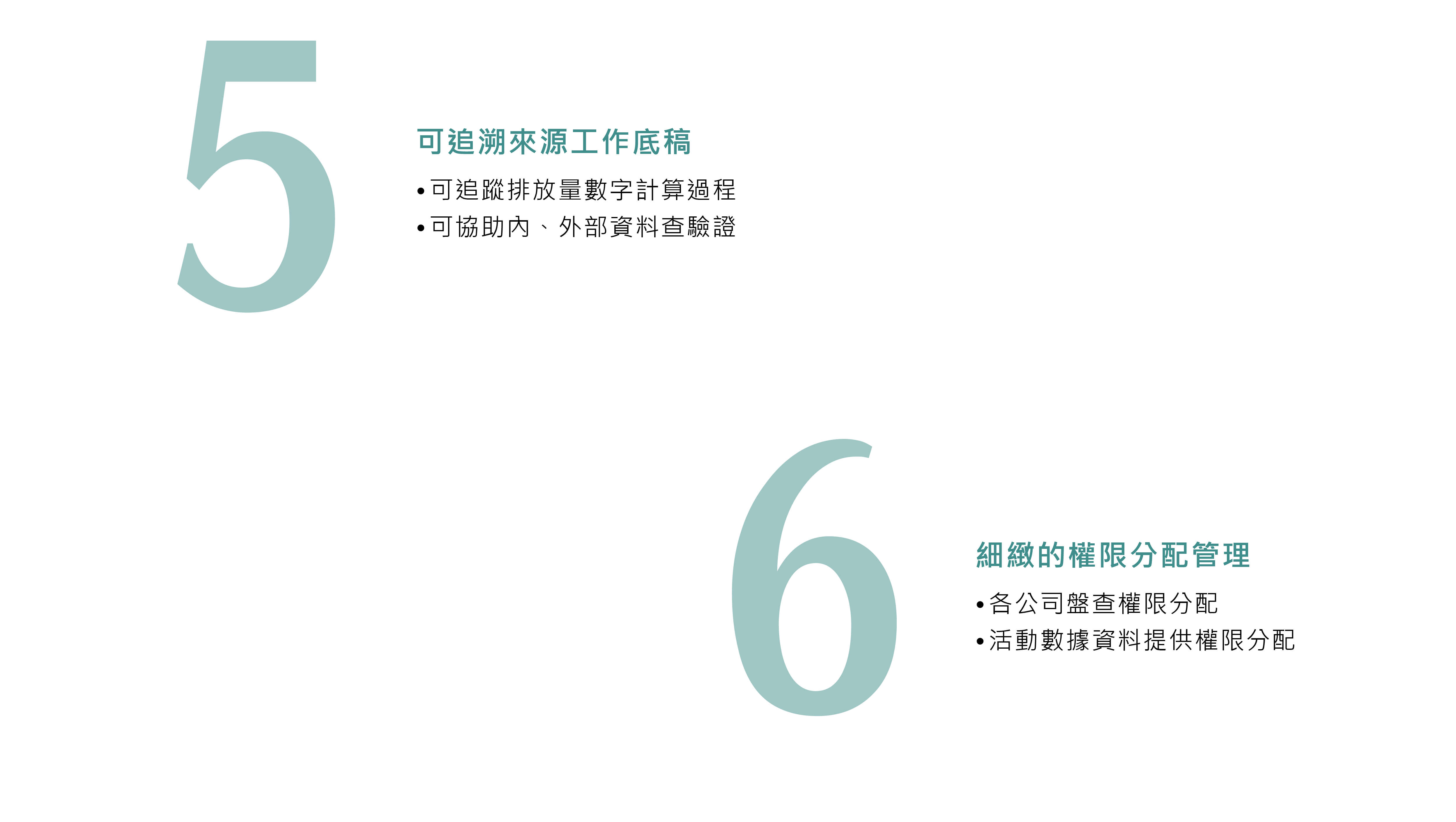 金儀大管家｜碳管家解決方案