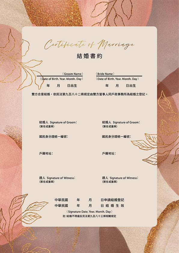 超美結婚書約範本下載｜特殊紙列印結婚書約，美到冒泡！