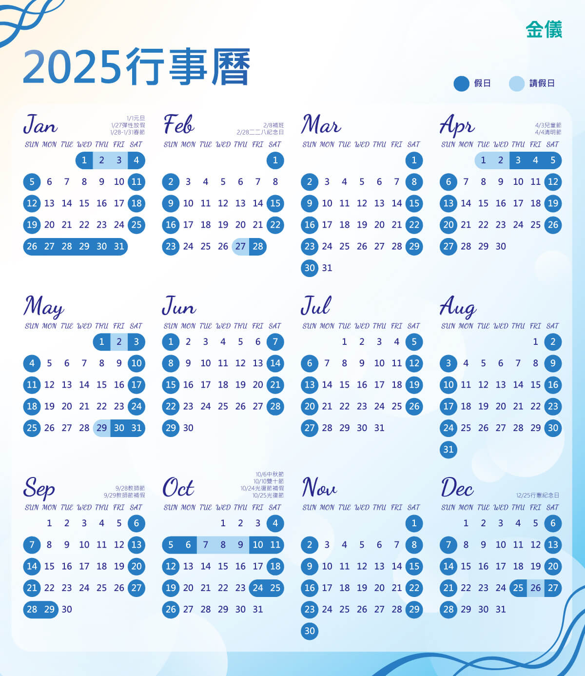 2025請假攻略｜推薦事務機列印行事曆，安排連假出遊去！