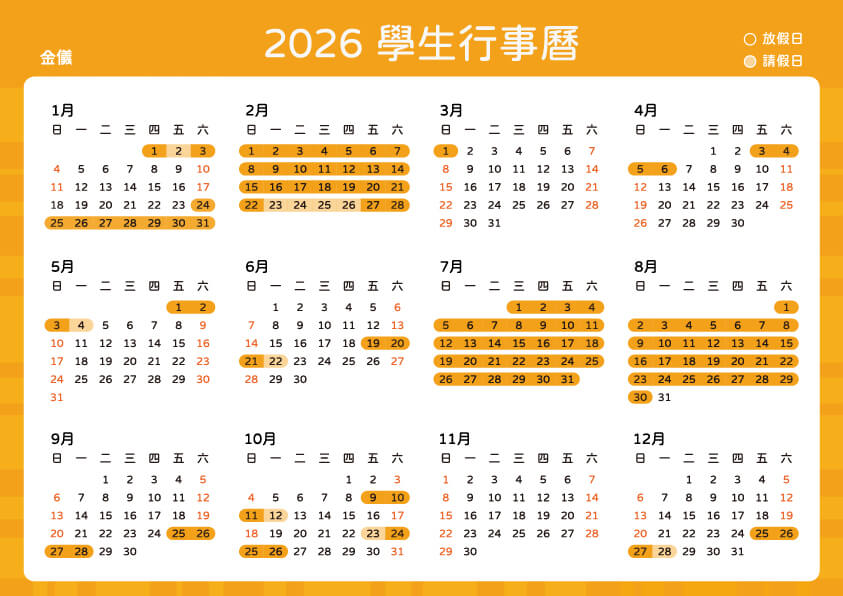 2026年行事曆出爐｜聰明排假全攻略+辦公室必備事務機推薦！