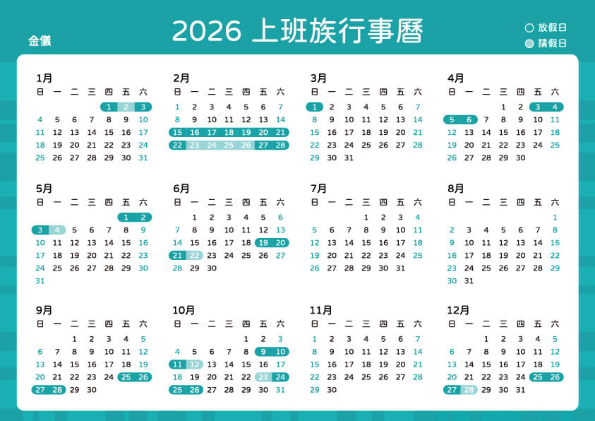 2026年行事曆出爐｜聰明排假全攻略+辦公室必備事務機推薦！