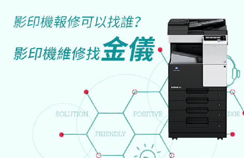 影印機報修可以找誰？影印機維修流程｜事務機推薦Top 3