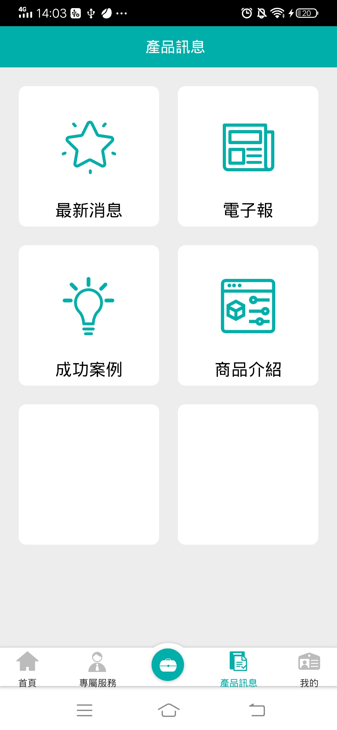 Q. 產品訊息提供哪些資訊？