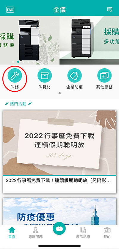 Q. 印表機、人資考勤、人臉辨識機非影印機設備,報修教學 Q. 印表機、人資考勤、人臉辨識機非影印機設備,報修教學