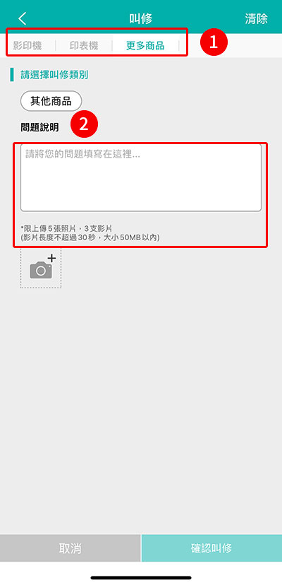 Q. 印表機、人資考勤、人臉辨識機非影印機設備,報修教學 Q. 印表機、人資考勤、人臉辨識機非影印機設備,報修教學