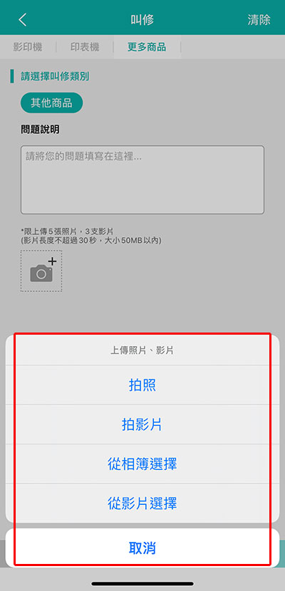 Q. 印表機、人資考勤、人臉辨識機非影印機設備,報修教學 Q. 印表機、人資考勤、人臉辨識機非影印機設備,報修教學