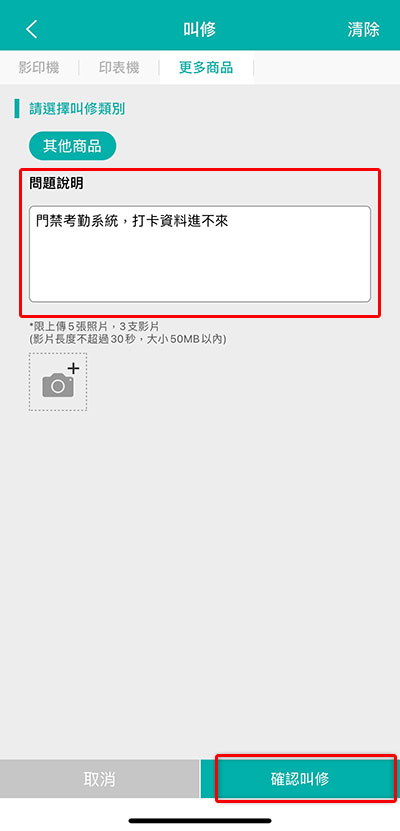 Q. 印表機、人資考勤、人臉辨識機非影印機設備,報修教學 Q. 印表機、人資考勤、人臉辨識機非影印機設備,報修教學