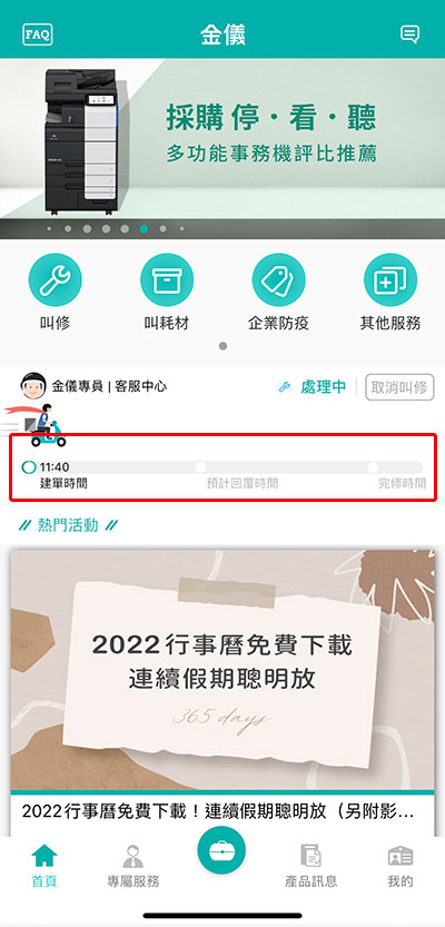 Q. 印表機、人資考勤、人臉辨識機非影印機設備,報修教學 Q. 印表機、人資考勤、人臉辨識機非影印機設備,報修教學