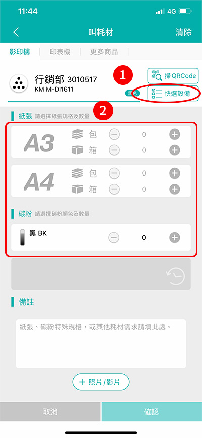 Q. 如何叫機器的耗材? Q. 如何叫機器的耗材?