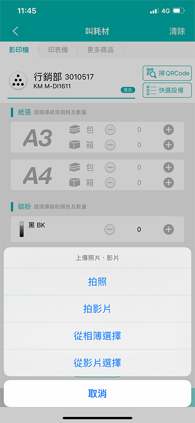 Q. 如何叫機器的耗材? Q. 如何叫機器的耗材?