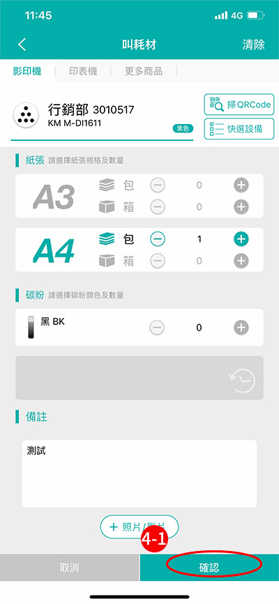 Q. 如何叫機器的耗材? Q. 如何叫機器的耗材?