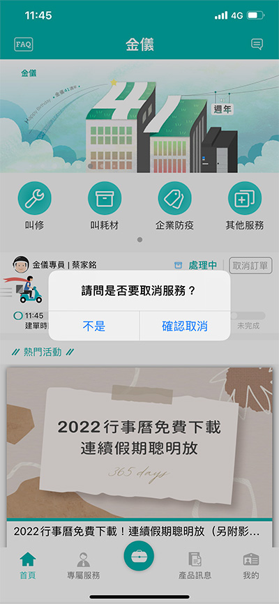 Q. 如何叫機器的耗材? Q. 如何叫機器的耗材?