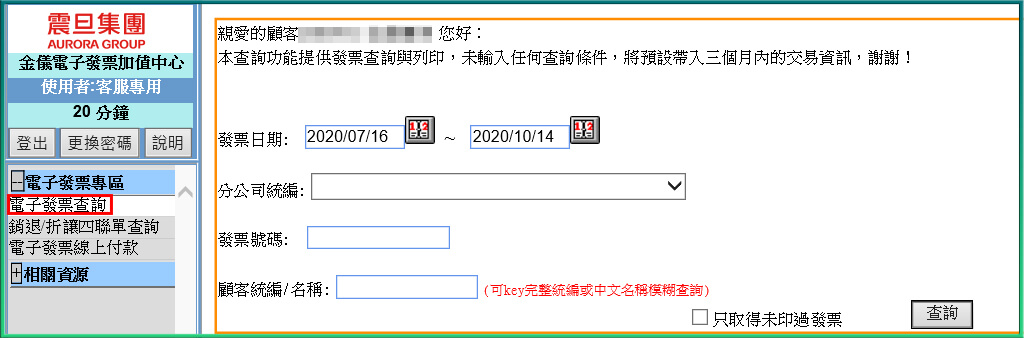 Q. 如何列印電子發票和出貨單？