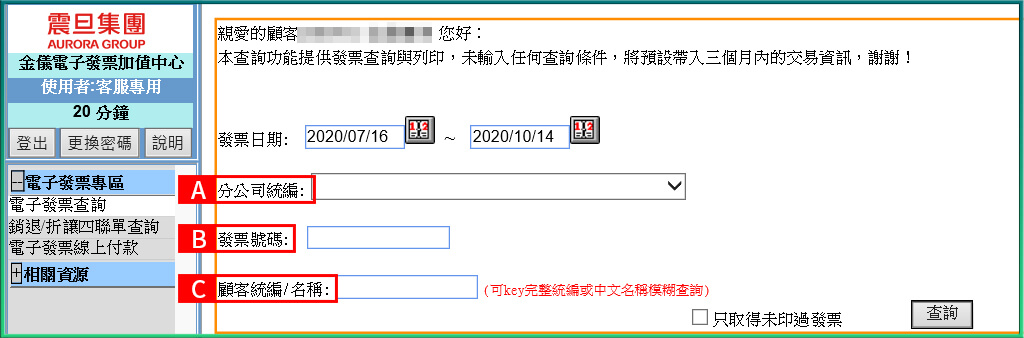 Q. 如何列印電子發票和出貨單？