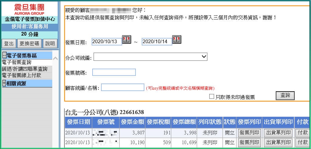 Q. 如何列印電子發票和出貨單？