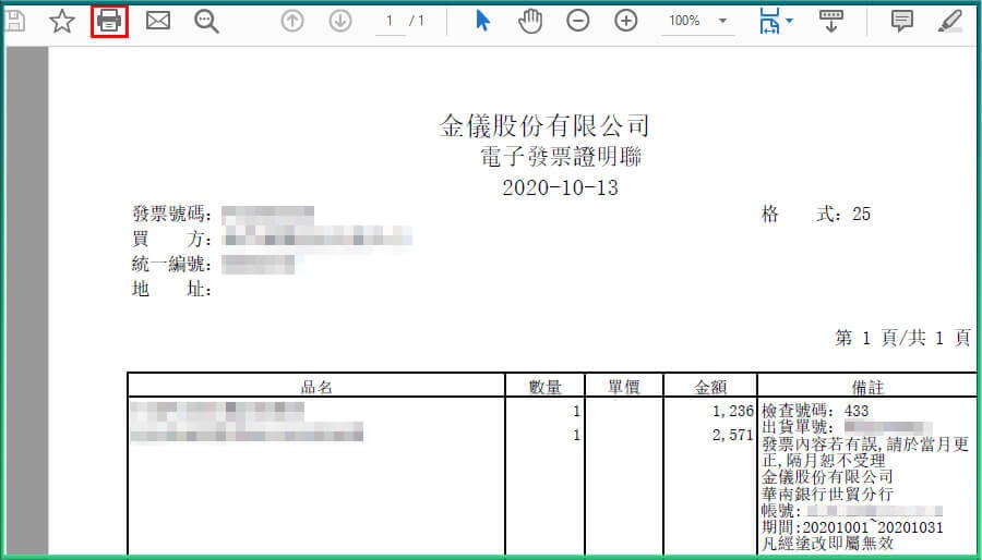 Q. 如何列印電子發票和出貨單？