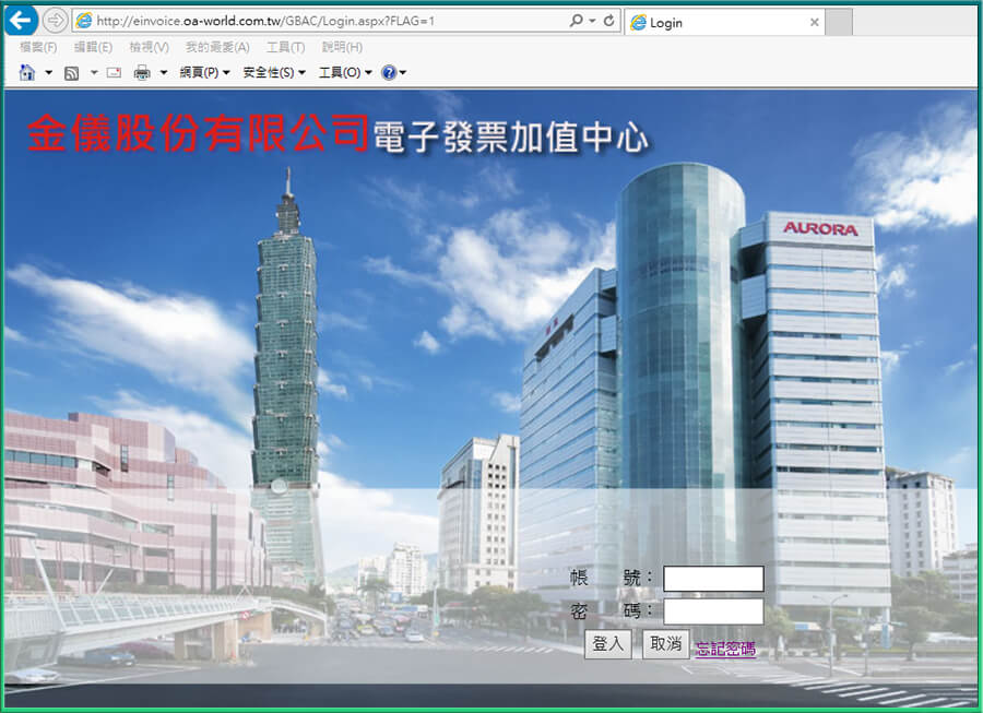 Q. 如何登入電子發票加值平台? Q. 如何登入電子發票加值平台?