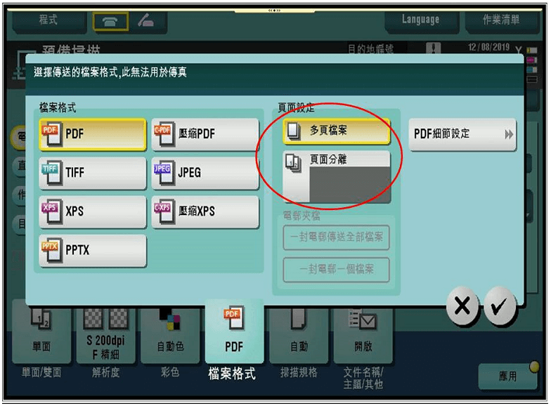 [ 掃描 ] Q. 如何將多張文件掃描成一個檔案或分成多個檔案？