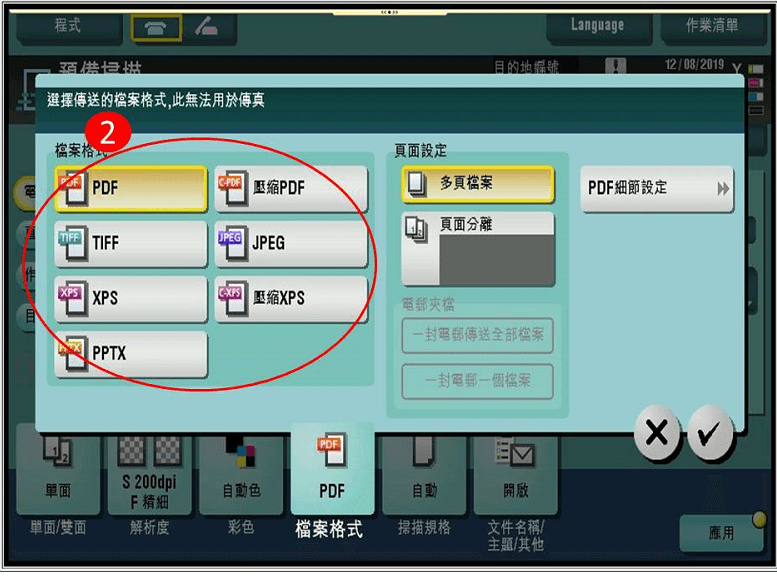 [ 掃描 ] Q. 如何更改掃描的檔案格式？