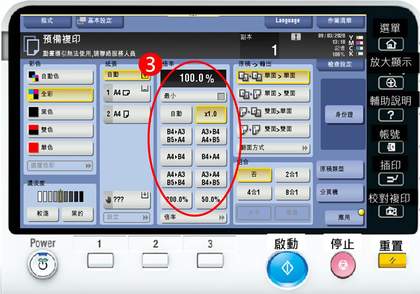 [ 影印 ] Q. 影印機放大縮小／A4、A3縮放比例