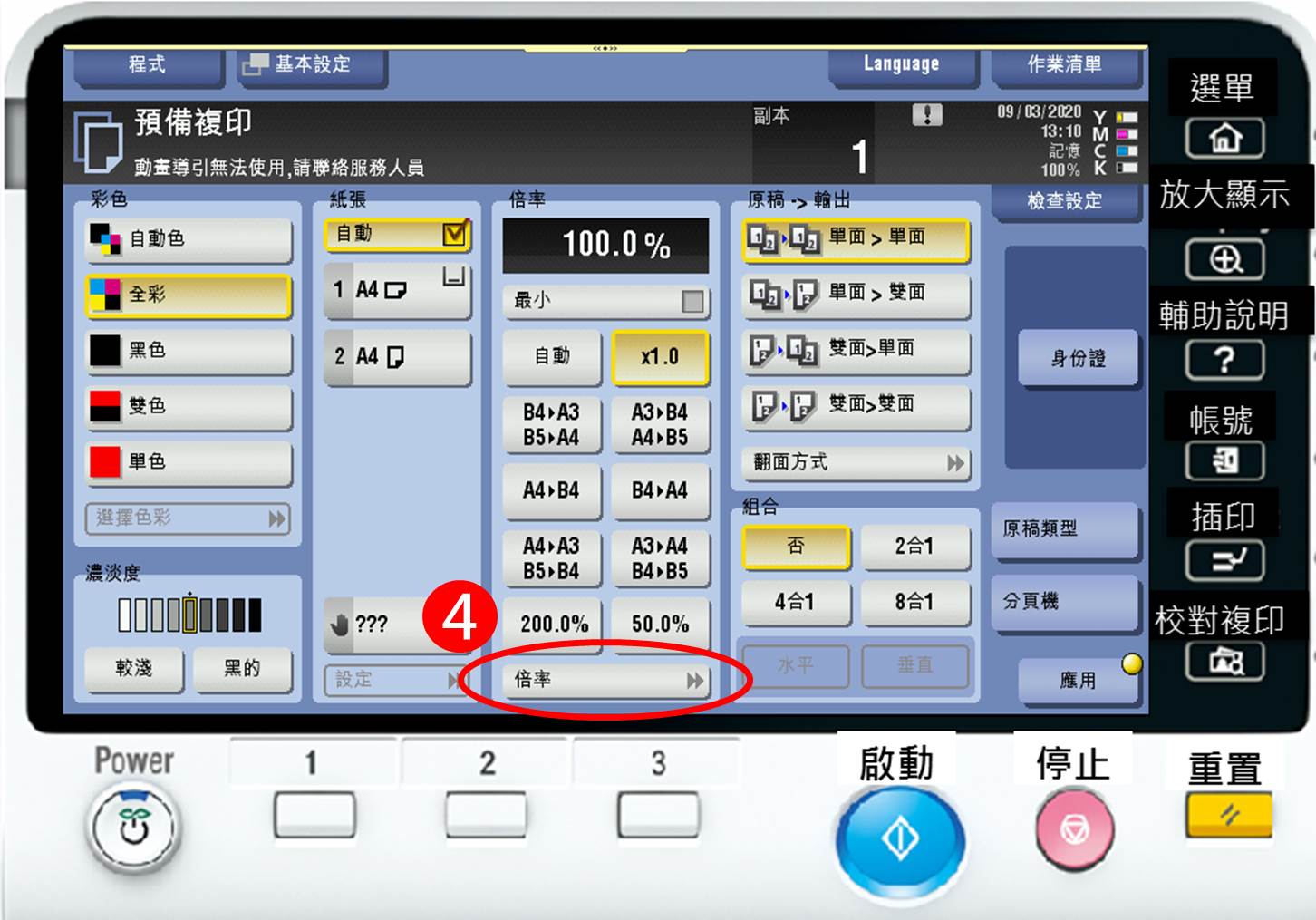 [ 影印 ] Q. 影印機放大縮小／A4、A3縮放比例