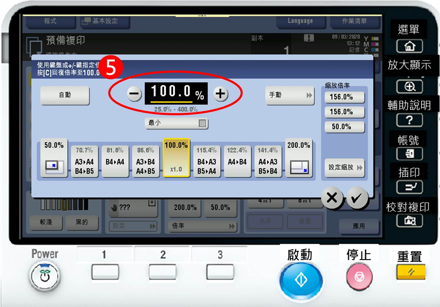[ 影印 ] Q. 影印機放大縮小／A4、A3縮放比例