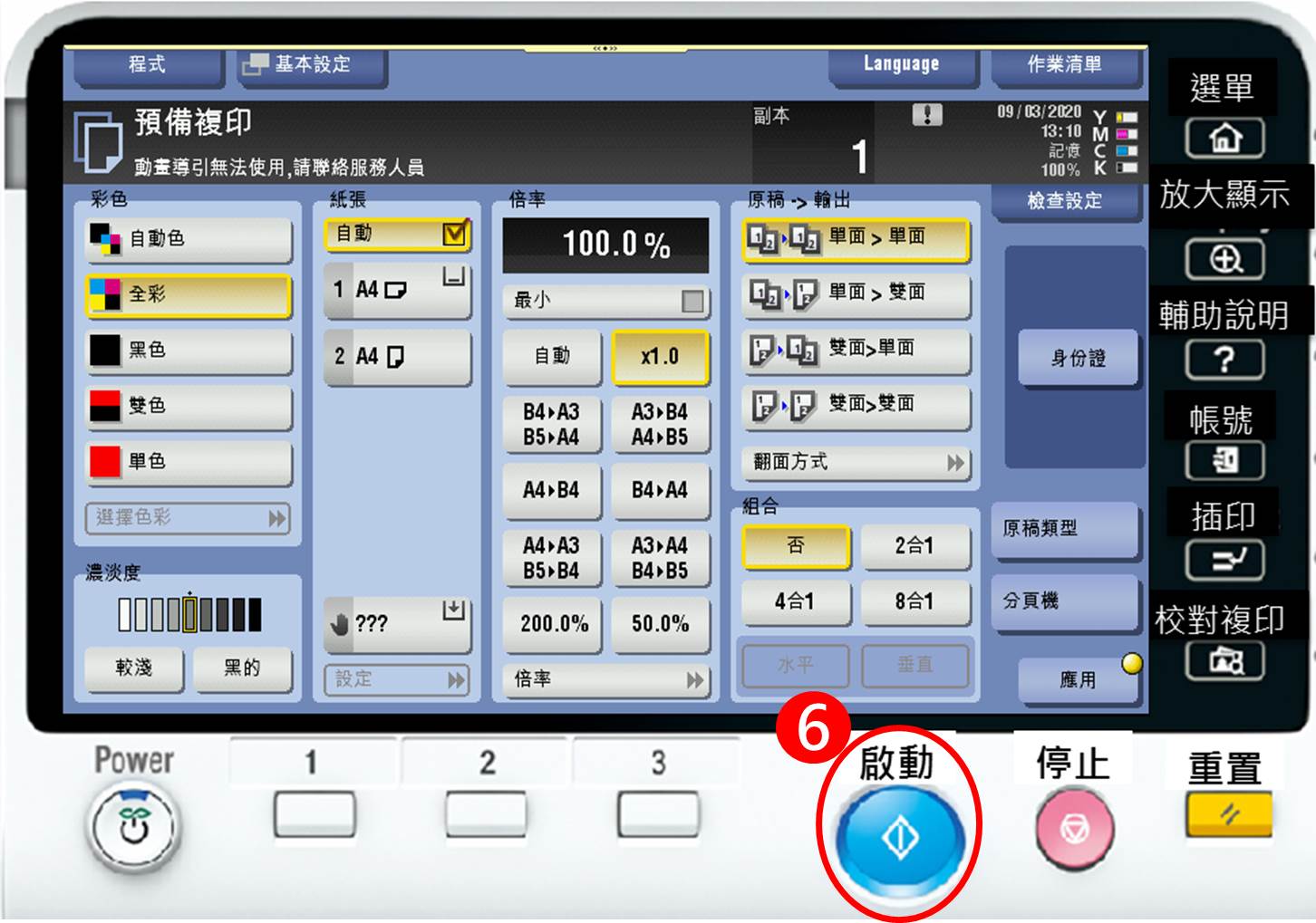 [ 影印 ] Q. 影印機放大縮小／A4、A3縮放比例