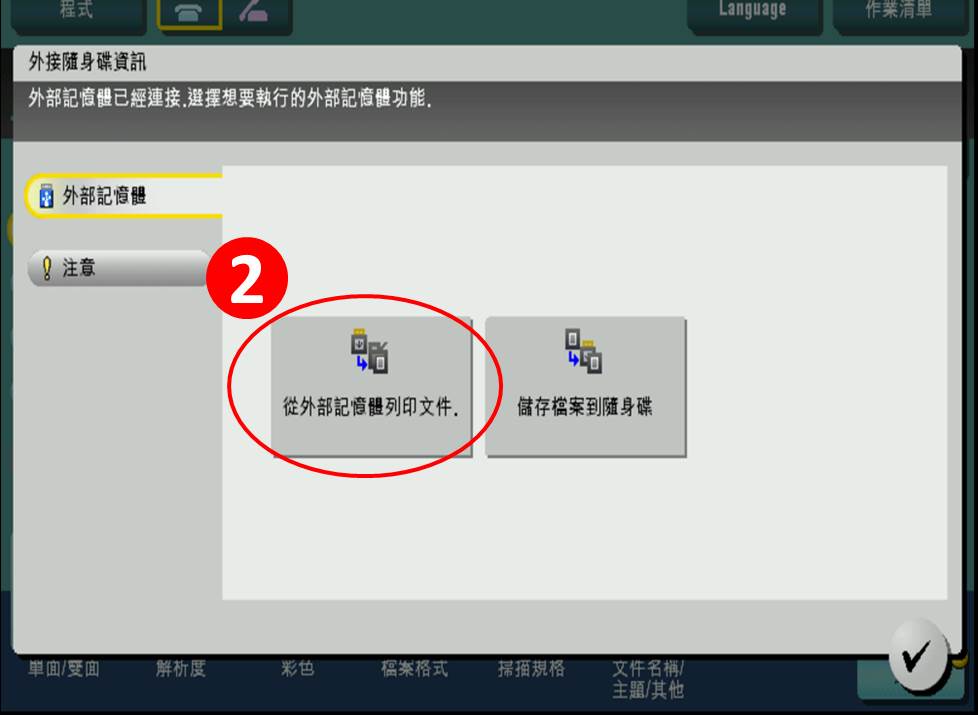 [ 列印 ] Q. 怎麼用隨身碟列印／USB列印