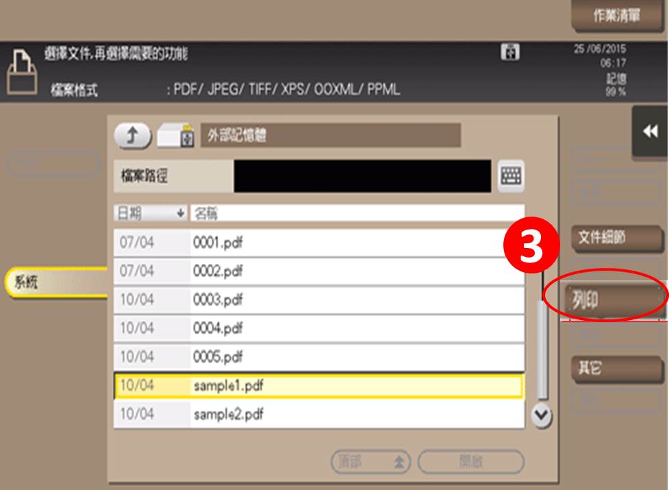 [ 列印 ] Q. 怎麼用隨身碟列印／USB列印