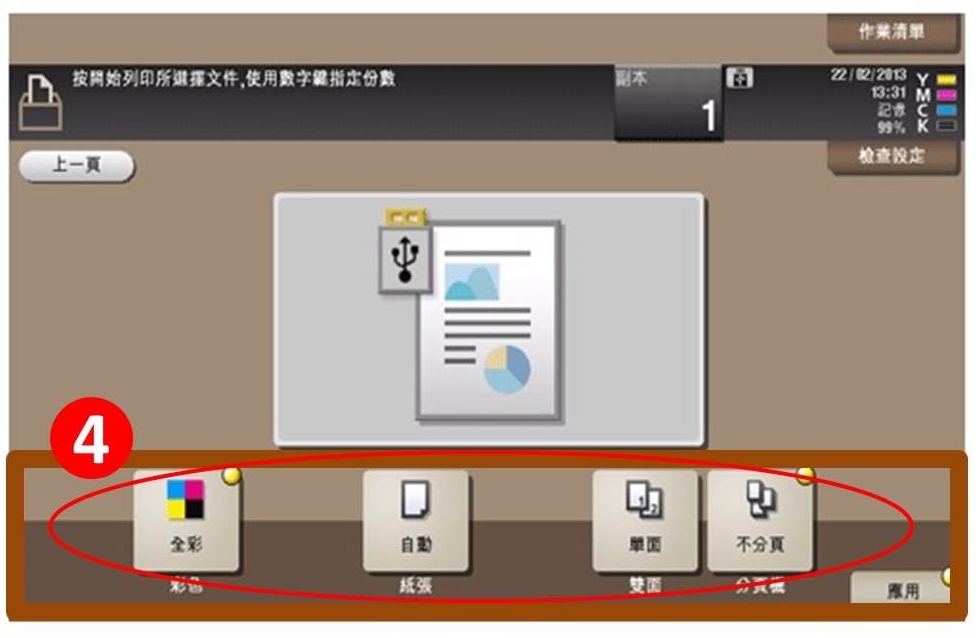 [ 列印 ] Q. 怎麼用隨身碟列印／USB列印
