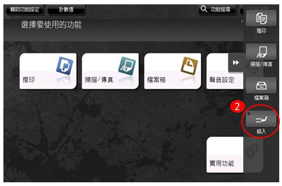 [ 影印 ] Q. 怎麼使用急件插入影印功能？