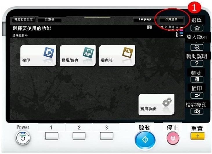 [ 傳真 ] Q. 如何查詢傳真有傳成功嗎？