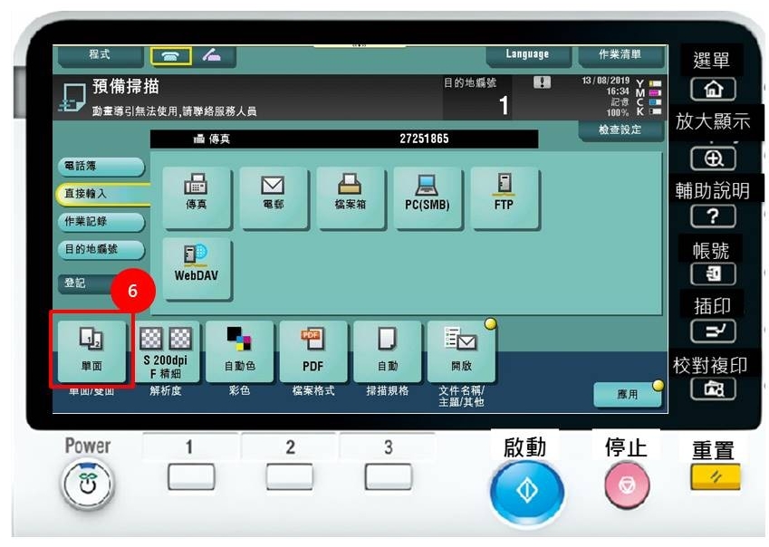 [ 傳真 ] Q. 雙面文件怎麼傳真？