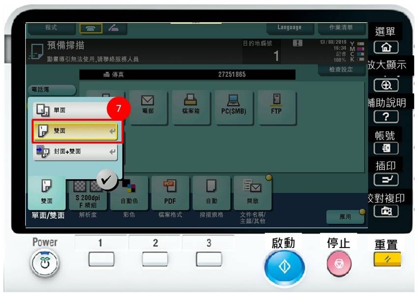 [ 傳真 ] Q. 雙面文件怎麼傳真？