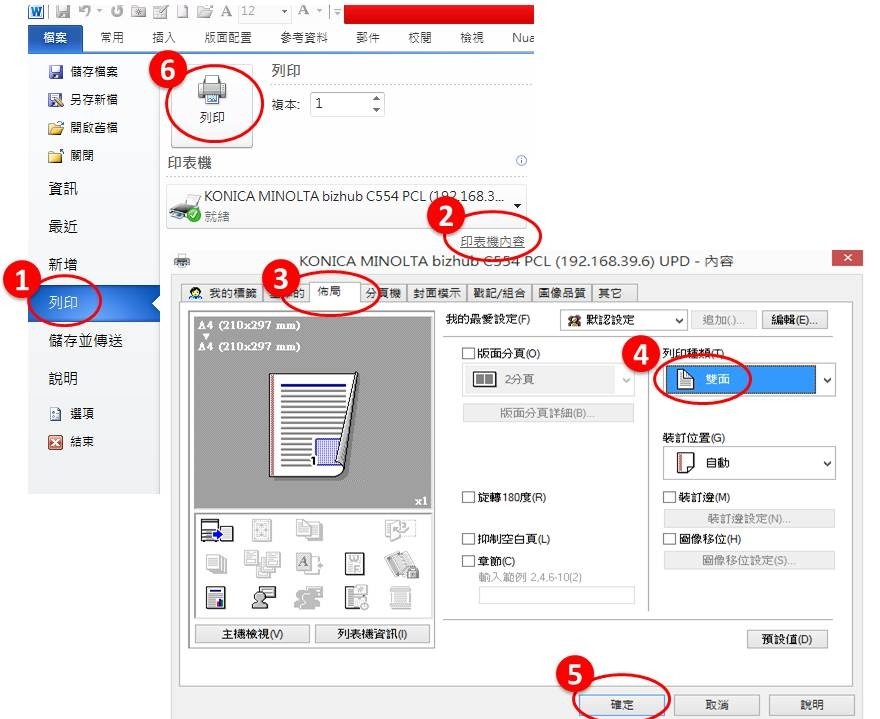 [ 列印 ] Q. 想要列印雙面文件電腦要怎麼設定？
