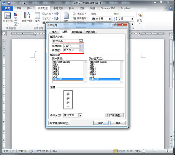 [ 列印 ] Q. 「自訂尺寸」的文件怎麼印？印表機設定自訂紙張大小