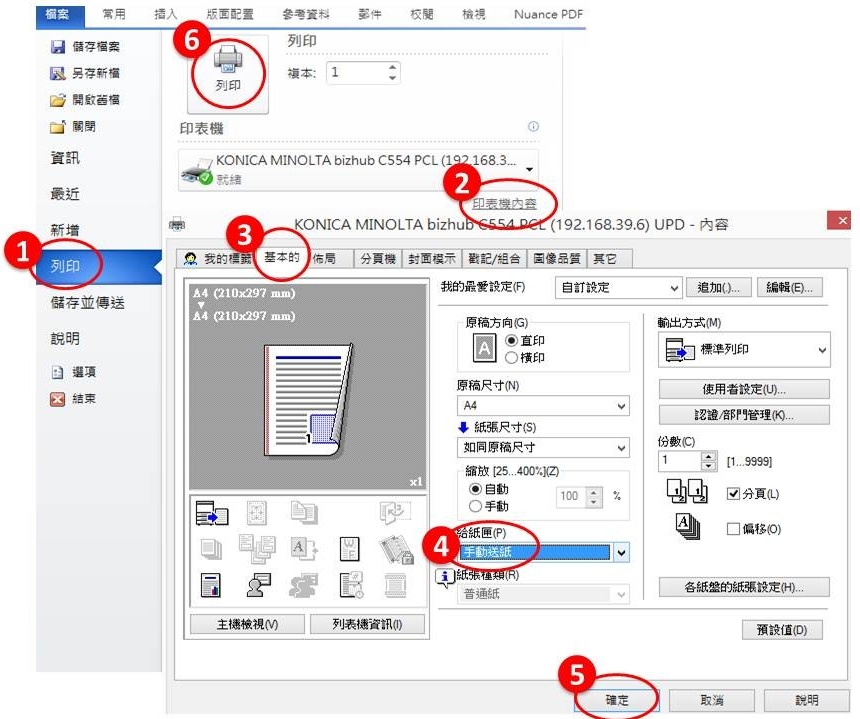 [ 列印 ] Q. 「自訂尺寸」的文件怎麼印？印表機設定自訂紙張大小