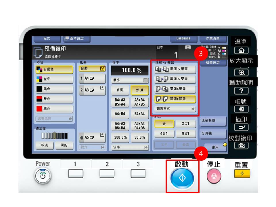[ 影印 ] Q. 怎麼雙面影印？雙面影印教學