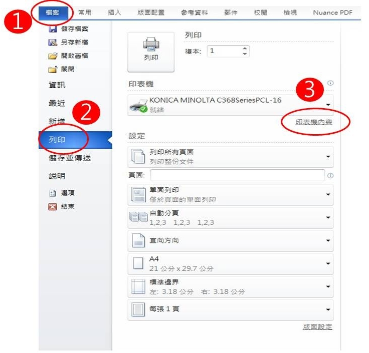 [ 列印 ] Q. 印表機怎麼海報列印？Word分割列印設定教學