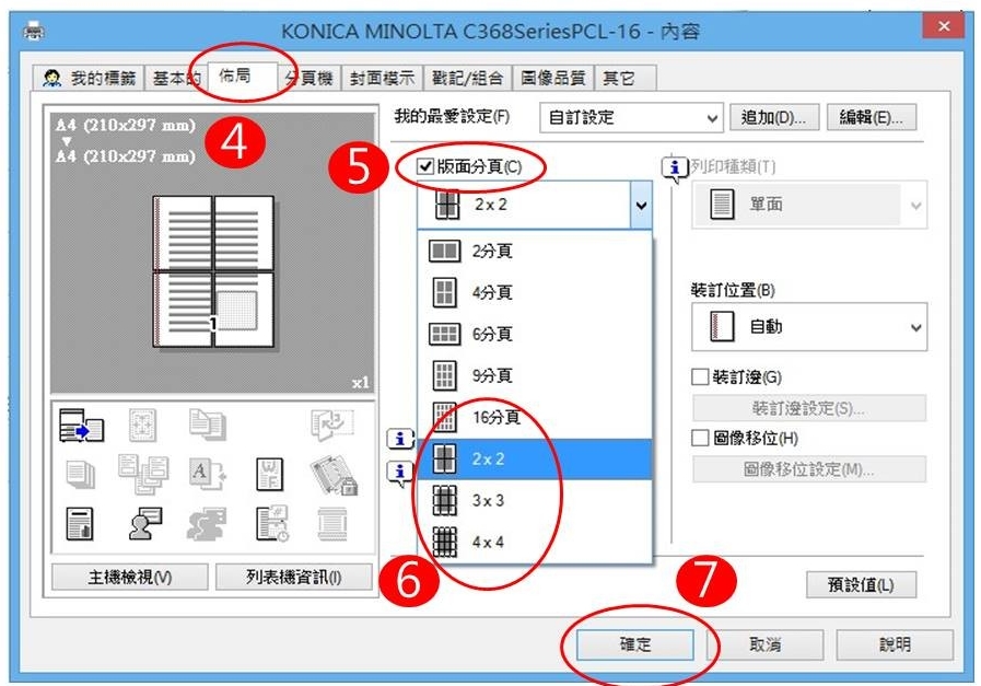 [ 列印 ] Q. 印表機怎麼海報列印？Word分割列印設定教學