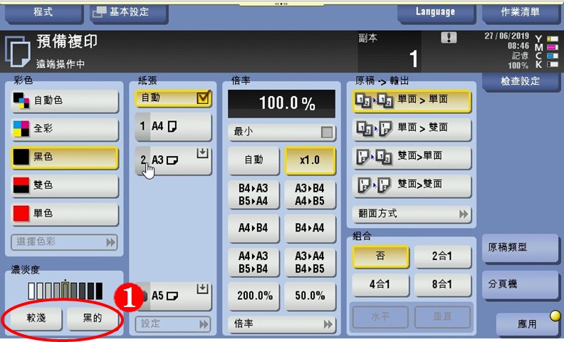 [ 影印 ] Q. 文件影印顏色很淡、圖表模糊看不清楚，怎麼調整影印顏色？
