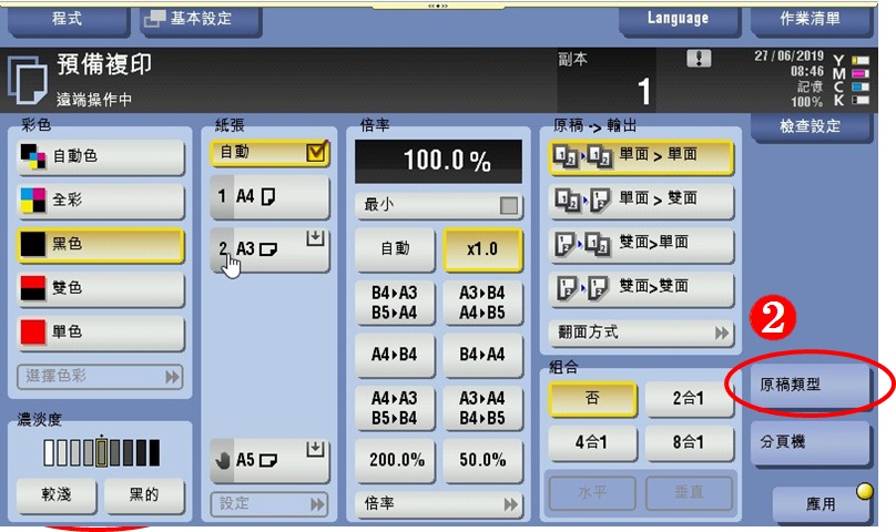 [ 影印 ] Q. 文件影印顏色很淡、圖表模糊看不清楚，怎麼調整影印顏色？
