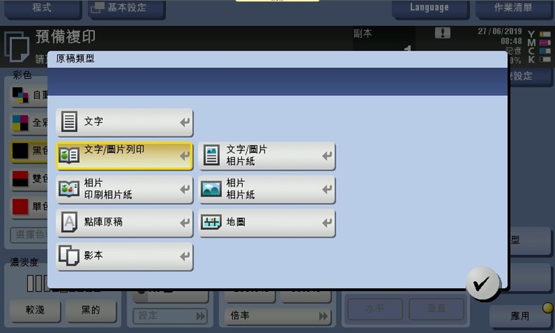 [ 影印 ] Q. 文件影印顏色很淡、圖表模糊看不清楚，怎麼調整影印顏色？