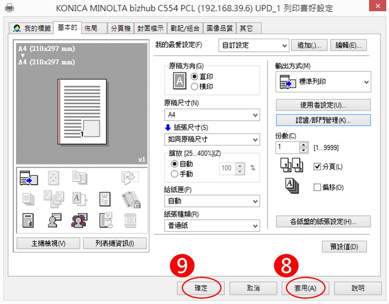 [ 列印 ] Q. 印表機設定列印控管：列印時，需同時輸入帳號／密碼